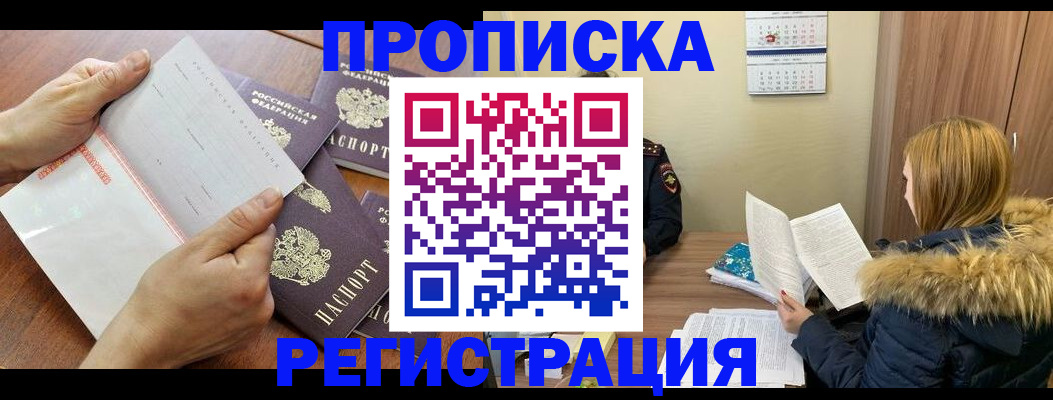 временная регистрация купить в Северной Осетии
