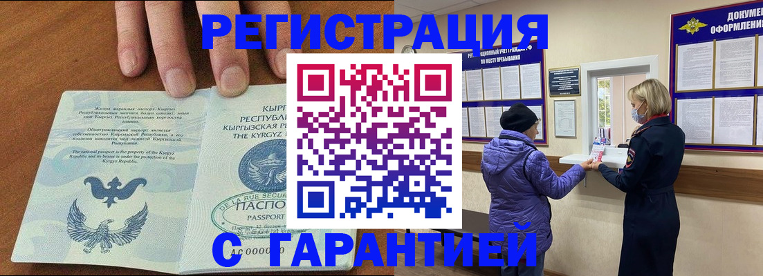 прописка регистрация в Северной Осетии